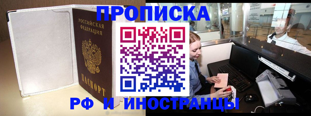 временная регистрация купить в Кувандыке