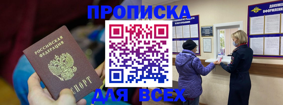 прописка паспорт в Кувандыке