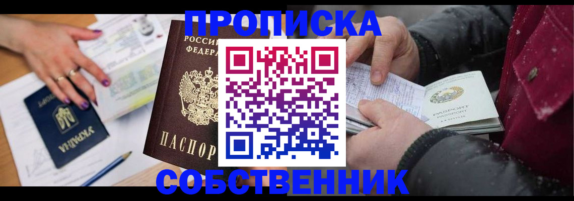 прописка регистрация в Кувандыке
