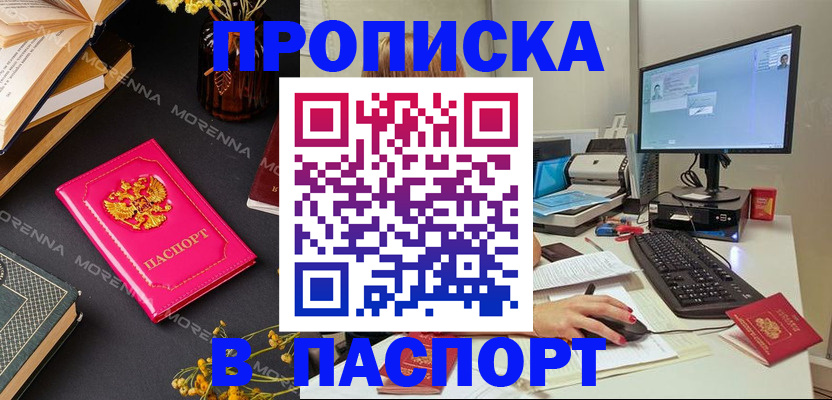 прописка для работы в Кувандыке