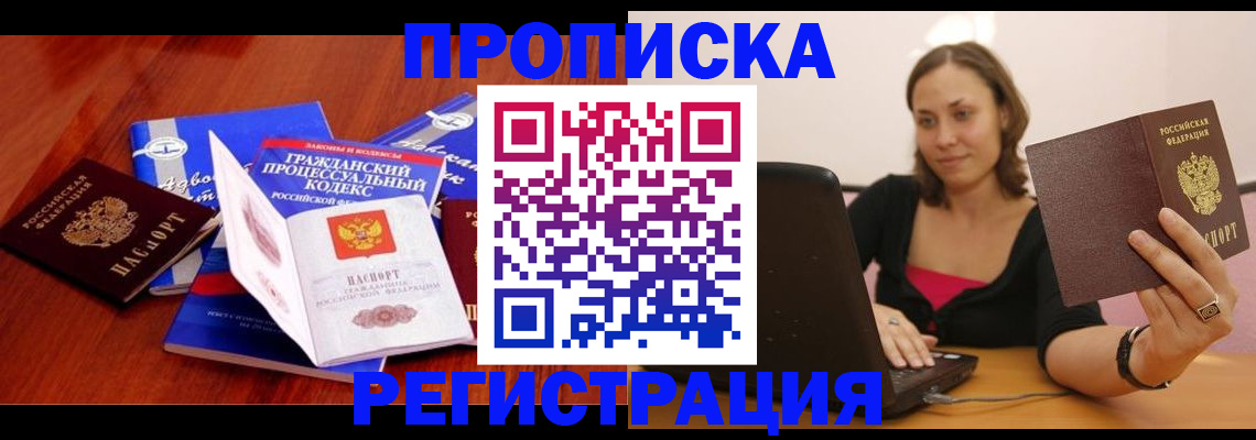 где прописаться в Кувандыке