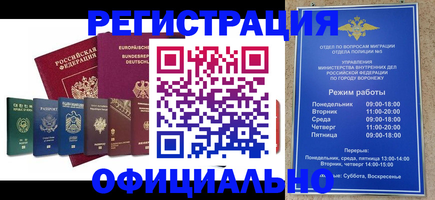 прописка для работы в Кувандыке