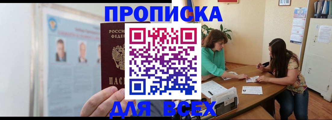 временная регистрация для всех в Кувандыке