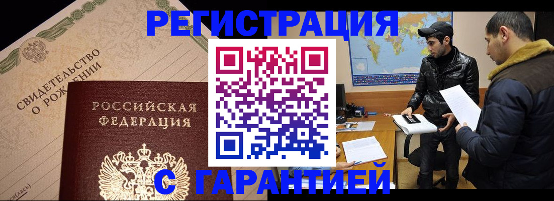 временная регистрация недорого в Кувандыке
